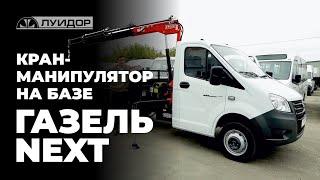 Обзор кран-манипулятора на базе автомобиля ГАЗель NEXT