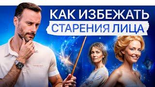 Как выглядеть моложе? ЭТО нужно каждой девушке старше 30 лет