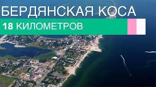 Бердянск 2021 c высоты | Бердянская коса с высоты 4K