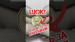 КУПИЛ РЕДКУЮ МОНЕТУ ЗА БЕСЦЕНОК  #деньги #коллекционирование #нумизматика #монеты #редкость