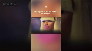 Никки Минаж про демона внутри неё #никиминаж #демон #shorts #nickiminaj