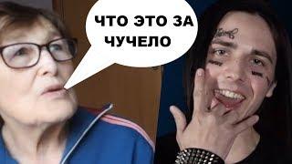 БАБУШКА СМОТРИТ КЛИП ФЕЙС Я РОНЯЮ ЗАПАД! РЕАКЦИЯ БАБУШКИ НА FACE!