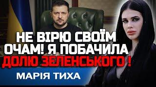 САМЕ ТАК ЗАКІНЧИТЬ ЗЕЛЕНСЬКИЙ! ВІДЬМА МАРІЯ ТИХА