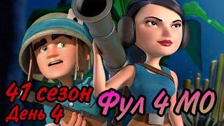 БОЕВЫЕ КОРАБЛИ (ВОЕННЫЕ КОРАБЛИ) БУМ БИЧ (41 СЕЗОН, ДЕНЬ 4). BOOM BEACH WARSHIPS 41 SEASON