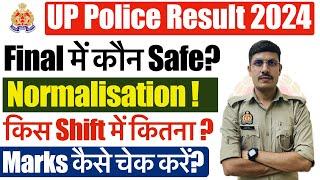 UP Police Result Out | Normalisation Marks किस Shift में कितना? How to Check UP Police Marks 2024