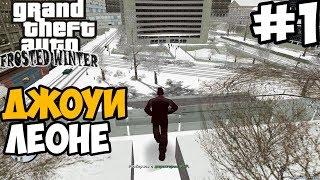 НОВЫЙ СЮЖЕТ В ГТА 3 ► GTA 3: Frosted Winter Прохождение На Русском - Часть 1