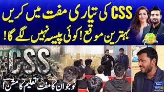 Great Opportunity For Students | CSS Preparation For Free | No Money | Suno Pakistan EP 514