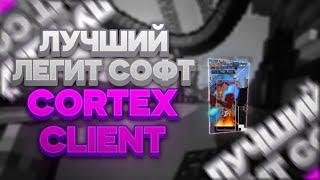 Кряк кортекса и настройки к нему | Фантайм | FunTime | CortexClient |