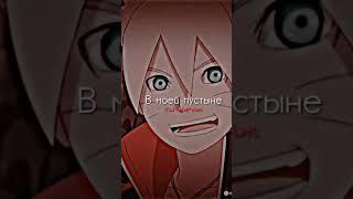 Конец Боруто / Боруто умер / Смерть Боруто/ #naruto #anime #edit #manga  #boruto #borutoedit