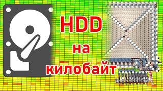 HDD диск на Килобайт. Динамический сигнал