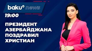 Ильхам Алиев обратился к православным христианам Азербайджана