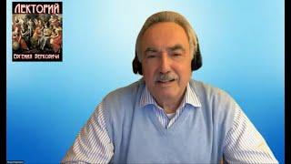 Евгений Беркович: "Мифы, легенды и просто неточности в биографиях Альберта Эйнштейна" - часть 1