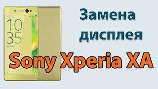 Sony Xperia XA замена дисплея