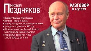 "Разговор в музее" - Михаил Поздняков