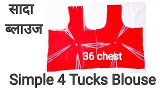 Simple 4 Tucks Blouse cutting || सादा ब्लाउज की कटिंग|| Chest size 36 inches