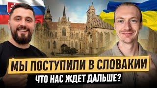 Встреча со студентами в Кошице. Учеба в Словакии для украинцев.