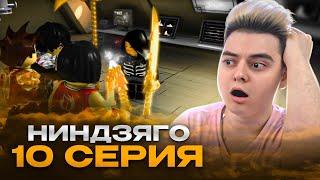 Зеленый ниндзя ! Ниндзяго Мастера Кружитцу 10 Серия 1 Сезон ( Ninjago ) | Реакция