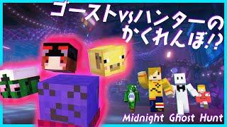 【Midnight Ghost Hunt】めちゃくちゃ白熱したハンターVSゴーストのかくれんぼまとめ【#らっだぁ切り抜き】