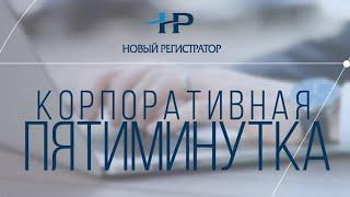 Инвестиционная платформа АО "Новый регистратор"