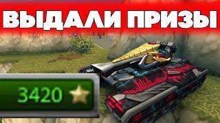 ТАНКИ ОНЛАЙН l ВЫДАЛИ ПРИЗЫ ЗА ЗВЁЗДЫ l ХТ ФРИЗ БЕСПЛАТНО!!