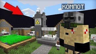 КТО ЖИВЁТ В ЭТОЙ ЗАРАЖЁННОЙ ДЕРЕВНЕ ЖИТЕЛЕЙ В МАЙНКРАФТ | Компот Minecraft