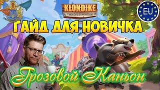 ГРОЗОВОЙ КАНЬОН   игра Клондайк #klondike #играклондайк #клондайк