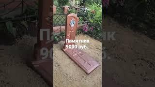 Памятники из высокопрочного бетона
