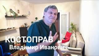 Как я лечу ЖЕНСКОЕ #БЕСПЛОДИЕ. #КОСТОПРАВ Владимир Иванович