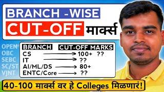 MHT CET 2025 | Category-Wise Cut-Off Marks for CS/IT/AI/ENTC Engineering Counseling 