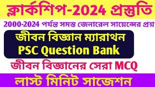 PSC Clerkship 2024 Preparation |WBPSC Previous Year Question, General Science Previous Year Question