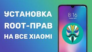 Как Установить Root Права (Magisk) на Android в 2020 | Прокачал Redmi Note 7