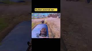 Золотой луч на 5 карте ️#shorts #metroroyale #mrklubni4ka #pubgmobile #metro #metroroyal