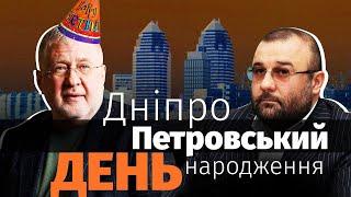 Гості-депутати, напад охорони Петровського на журналістів УП. День народження Коломойського у Дніпрі