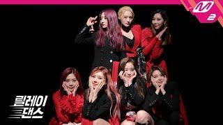 [릴레이댄스] 드림캐쳐(DREAMCATCHER) - PIRI