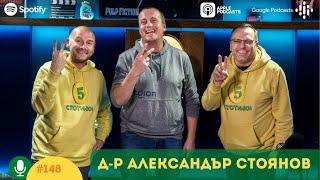 S5E148 Кирилицата. С д-р Александър Стоянов. 5 стотинки подкаст.