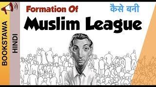 Formation of Muslim League class 10 ICSE