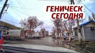 ГЕНИЧЕСК. Как живёт НОВОРОССИЯ. Обстановка в городе.