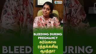 Bleeding during Pregnancy | கர்ப்பகாலத்தில் இரத்தக்கசிவு ஏற்படுவதற்கான காரணங்கள்