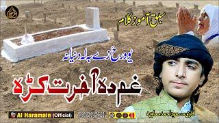 غم دا آخرت کڑہ || Hafiz Masaud Ahmad || Pashto HD 2024 Best Kalam || Best Nazam