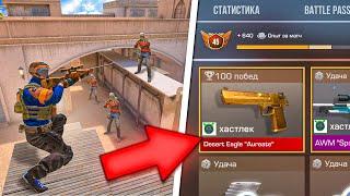 ВОЗМОЖНО ЛИ ПОЛУЧИТЬ НОВЫЙ ДИГЛ ЗА 100 ПОБЕД В STANDOFF 2