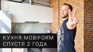 Что случилось с кухней спустя 2 года? Гарантия на кухни Mobiform!