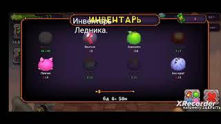 Инвентарь одного из необожителей "Ледника"  #My Singing Monsters