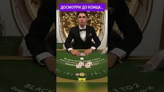 ЭТО ПИ3ДА... #blackjack #блэкджек #блекджек