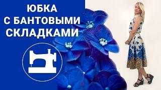 Юбка с бантовыми складками из купонной ткани