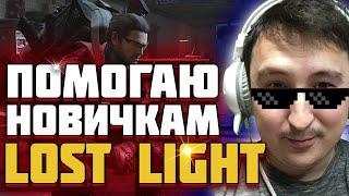 Lost Light В помощь новичку #1 Ветреная гавань