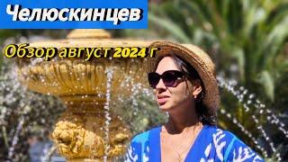 Дом отдыха Челюскинцев