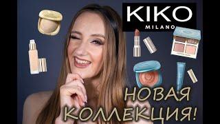 ОГНЕННАЯ коллекция от KIKO MILANO! Festival Glow! Шикарные и бюджетные продукты 