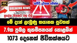 Now Update Here is another special news just received about Colombo Ada Derana News