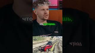 Бустер про бан на твиче | #shorts #evelone192 #bratishkin  #twitch  #вписка