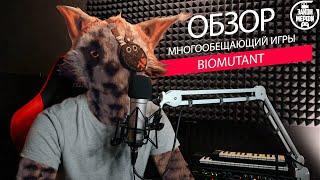 Обзор BIOMUTANT. Закон Мёрфи.